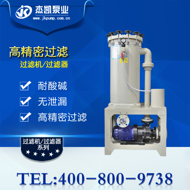 化學藥液過濾機使用誤區，你中招了嗎？