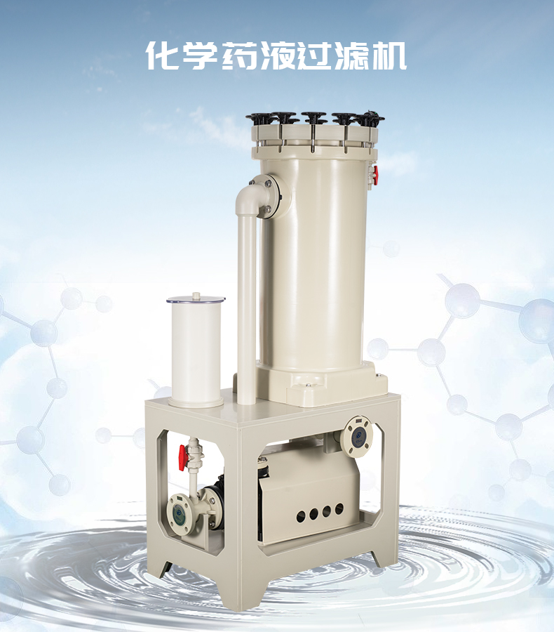 化學藥液過濾機抽不出藥液怎么辦？