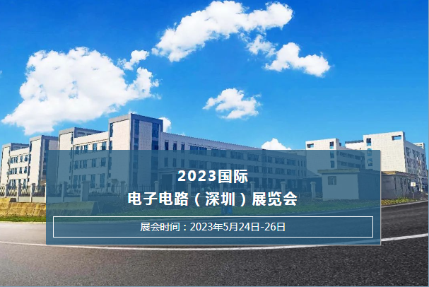 ?2023國際電子電路（深圳）展覽會(huì)杰凱泵業(yè)恭候您的光臨~
